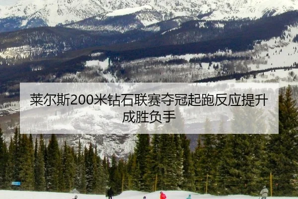 lai-er-si-mi-zuan-shi-lian-sai-duo-guan-qi-pao-fan-ying-ti-sheng-cheng-sheng-fu-shou-2-277.jpg