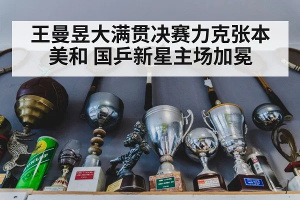 table tennis trophy